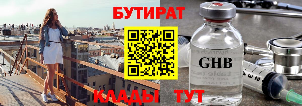 БУТИРАТ бутандиол Клин