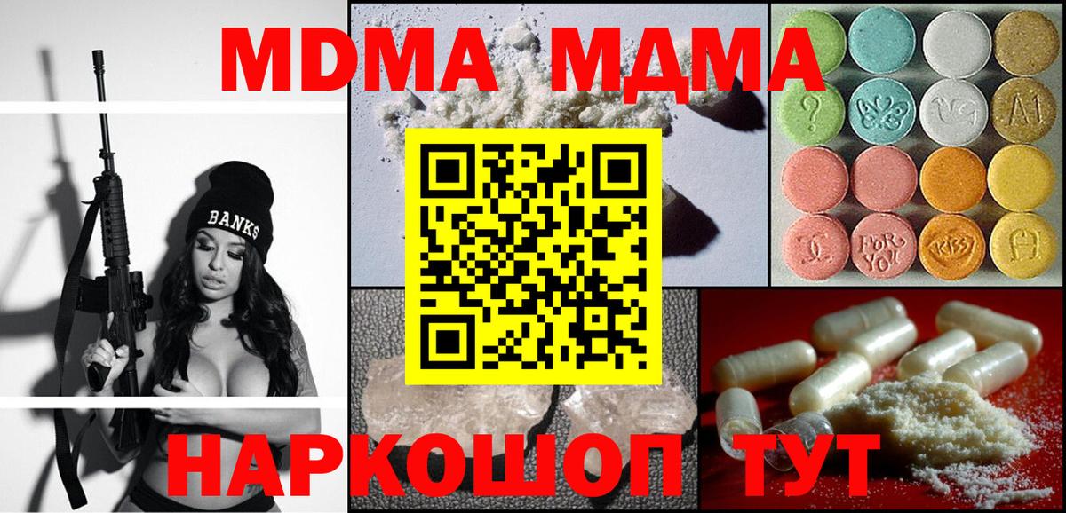 МДМА кристаллы  Вход с VPN  Клин 