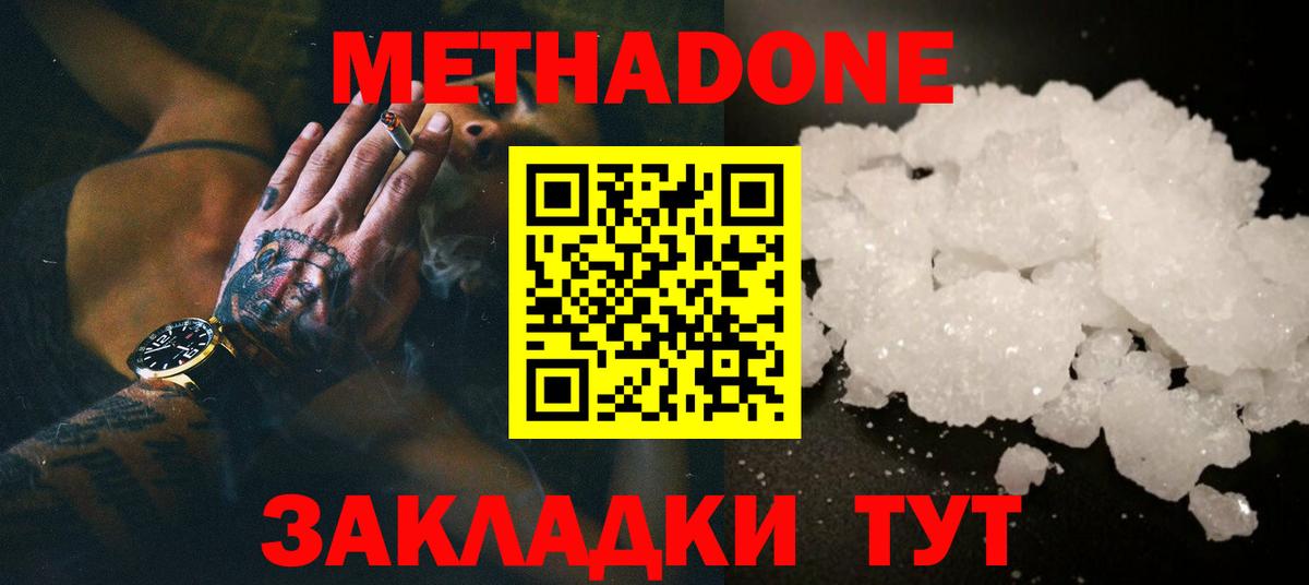 Клин  Метадон methadone  Метадон кристалл  Вход с VPN 